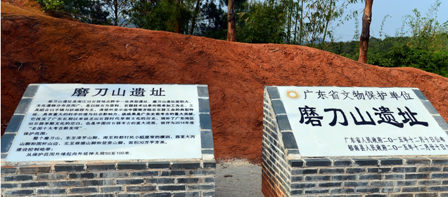  p data-id="gnbldy0o6l">磨刀山遗址,位于广东省云浮市郁南县 a