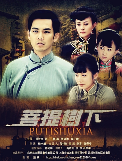 菩提树下
