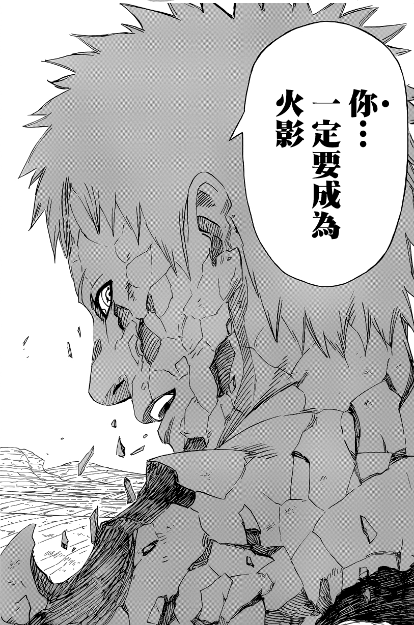  p>宇智波带土,日本漫画《 a target="_blank" href="/item/火影忍者