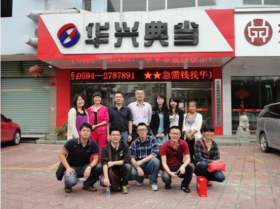 福建省华兴集团有限责任公司