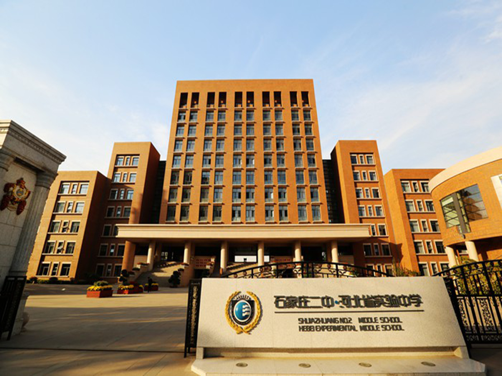 河北省石家庄第二中学