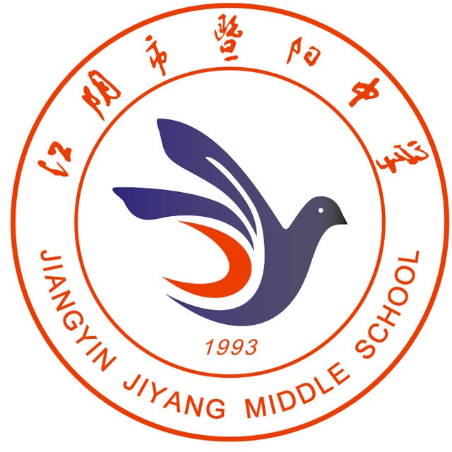 江阴市暨阳中学