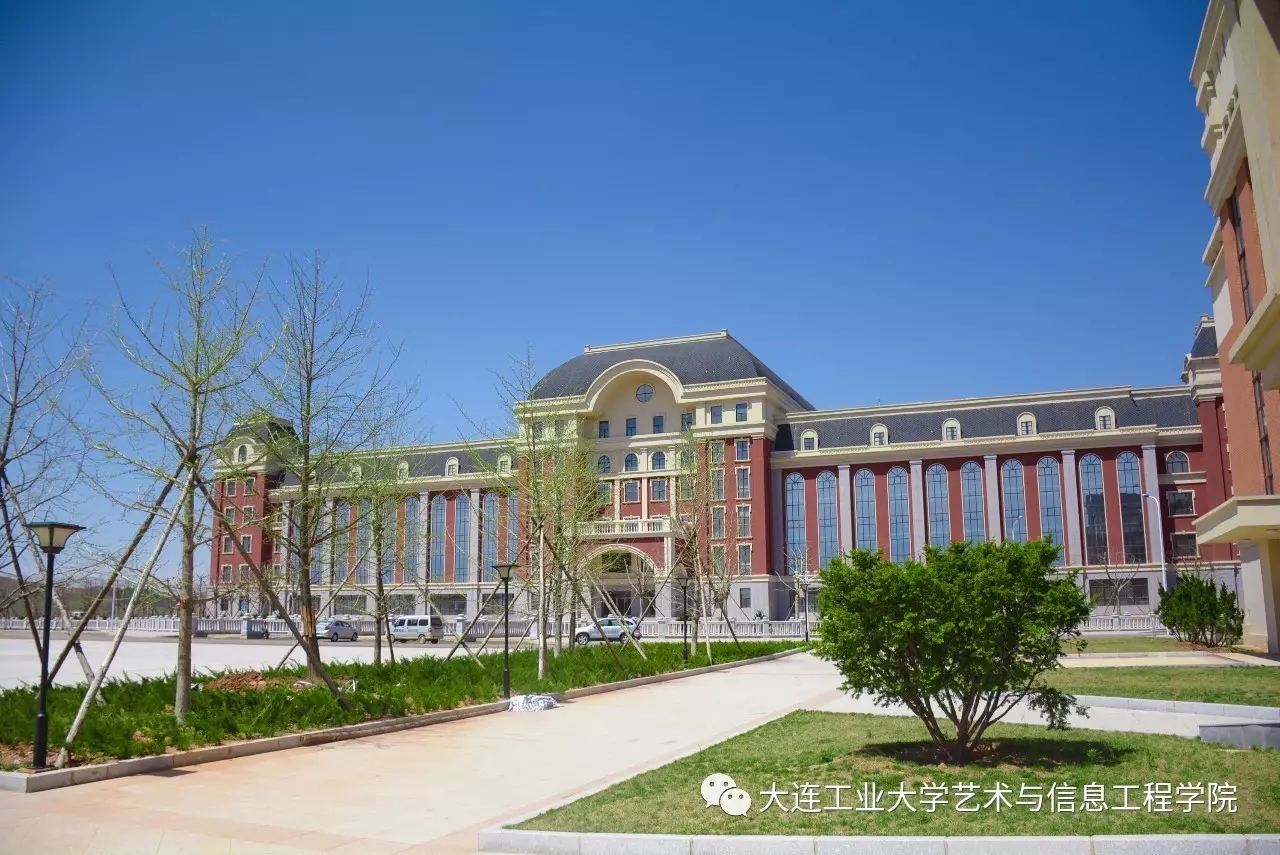 p></p></a>大连工业大学艺术与信息工程学院(college of arts and