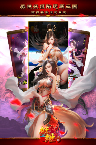 妖姬三国