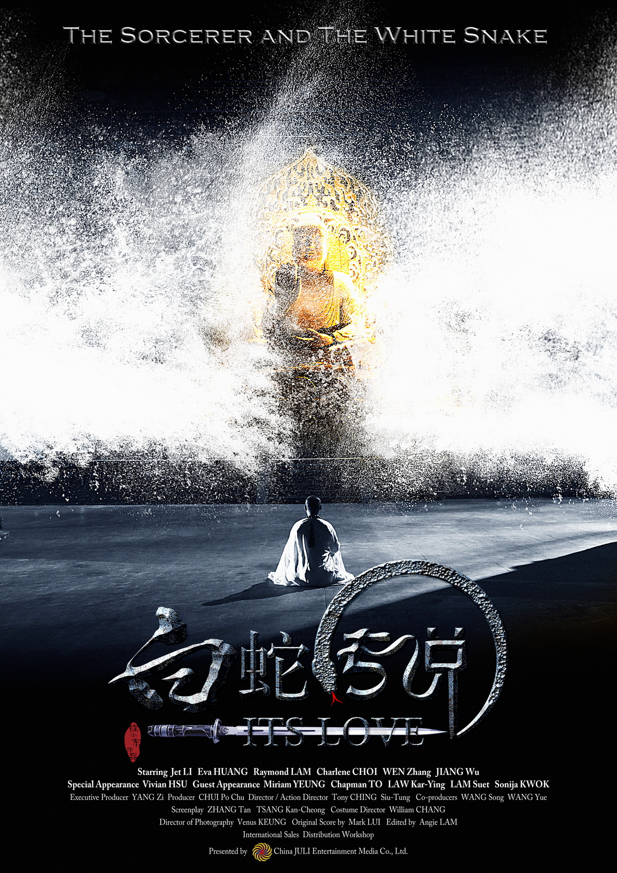  p>《白蛇传说》是中国巨力影视于2011年出品的魔幻爱情动作电影.