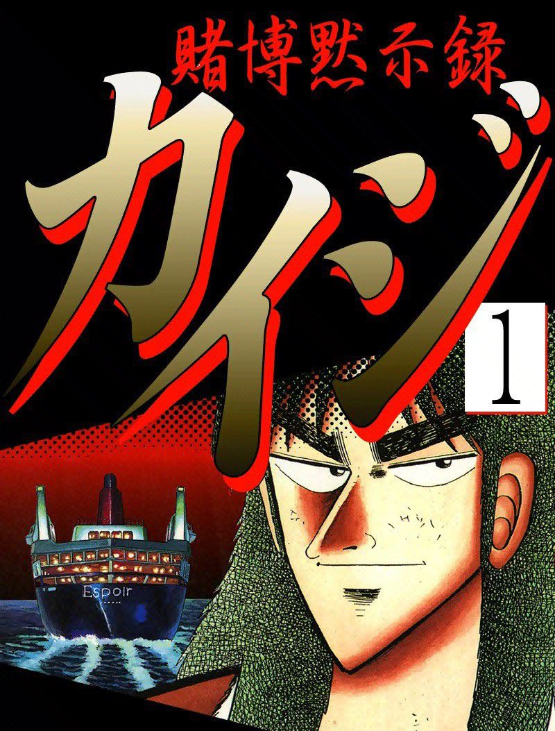 赌博默示录开司