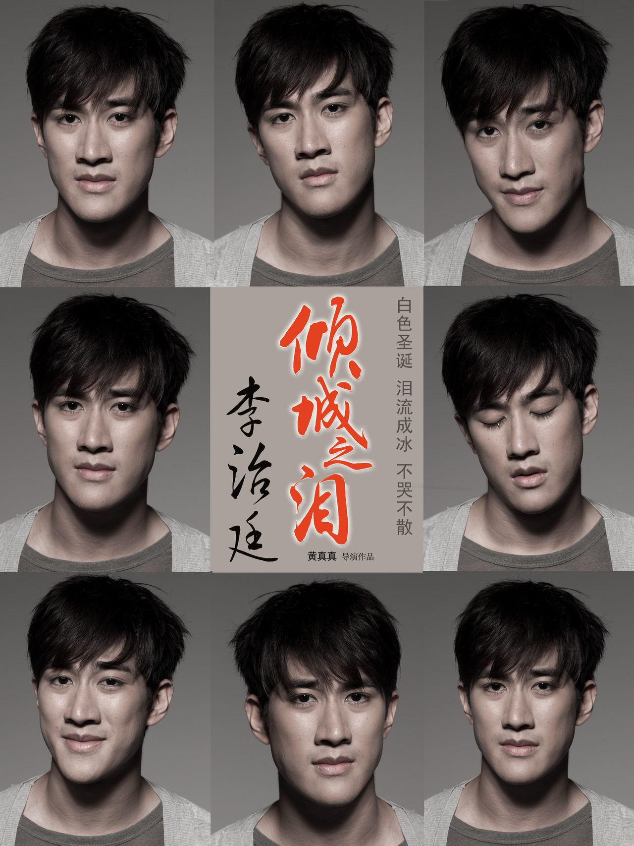  p>《倾城之泪》是2011年12月22日上映的一部爱情故事电影,由 a href=