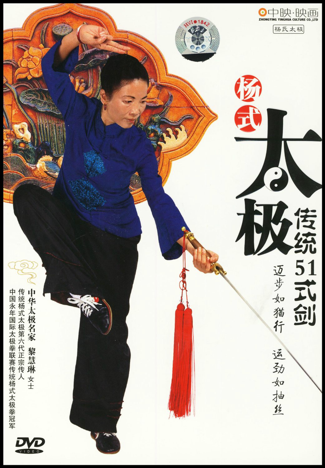 杨式太极传统51式剑(dvd)