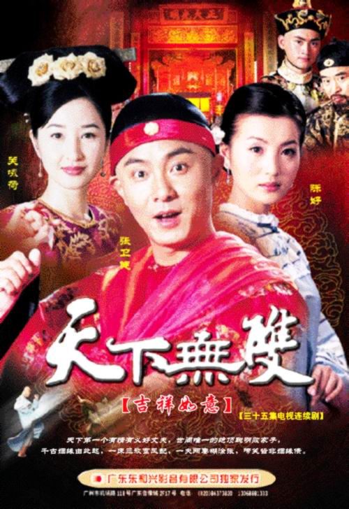 天下无双chineseodyssey(2002)
