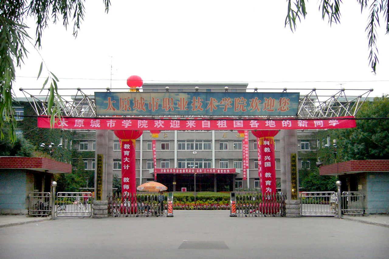 太原学院管理系