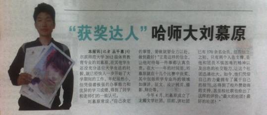 哈尔滨师范大学龙耀文学社