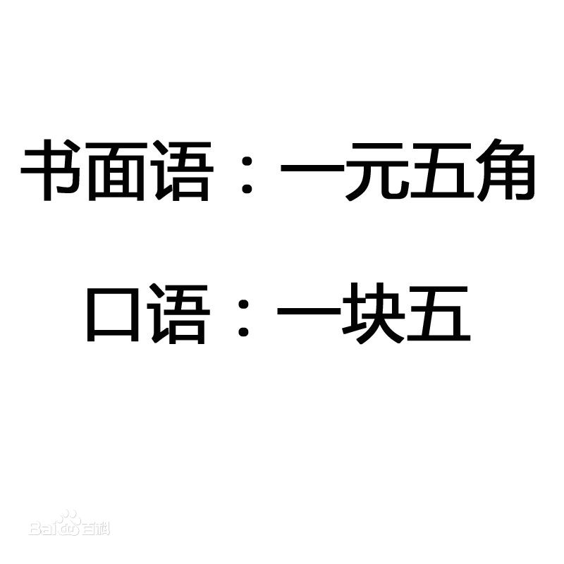 汉语书面语
