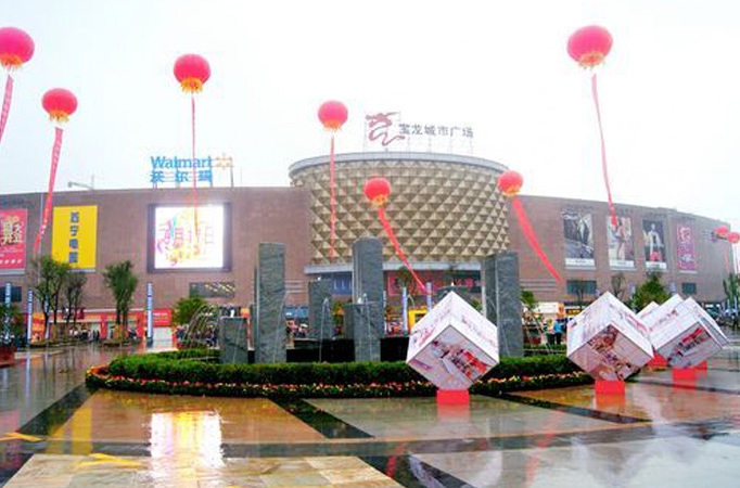 宿迁宝龙城市广场