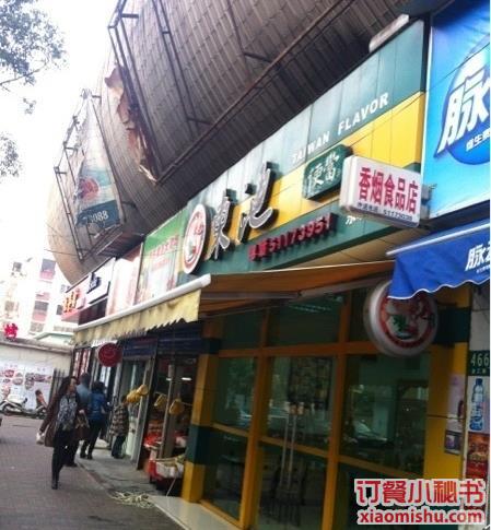 东池便当(金汇路店)