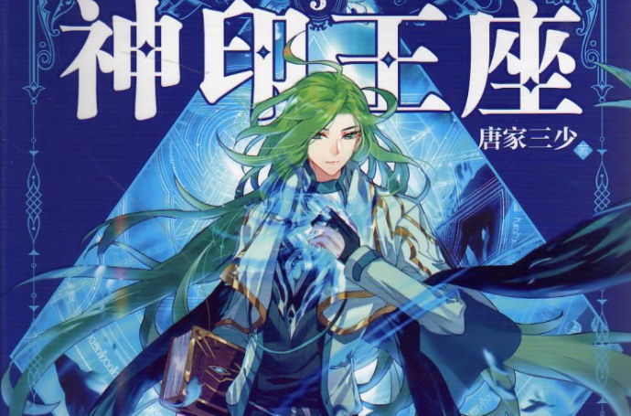 《 a target="_blank" href="/item/神印王座/79190