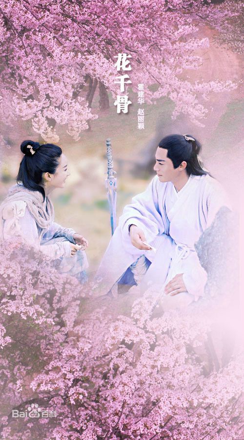 不可说（电视剧《花千骨》片尾曲）_百度百科