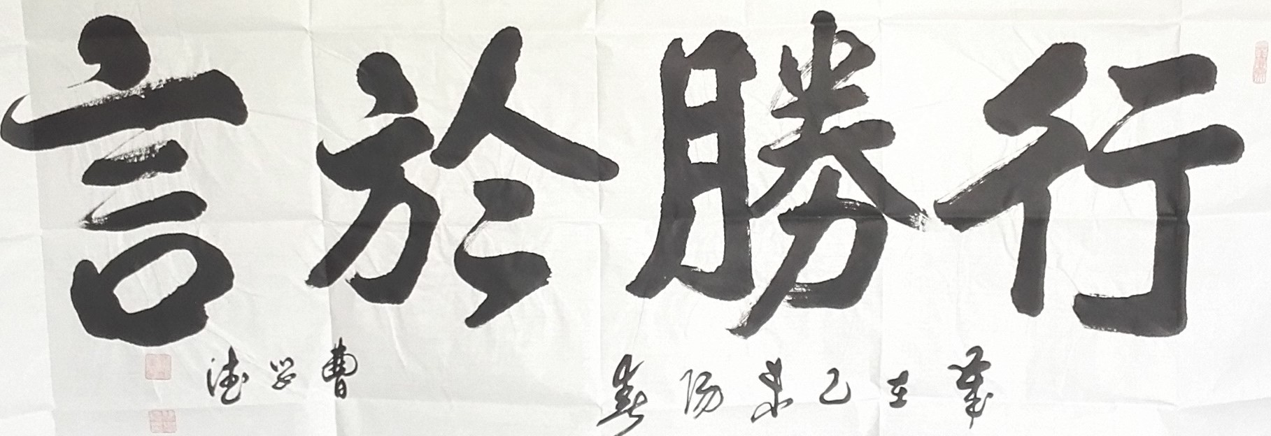 行胜于言