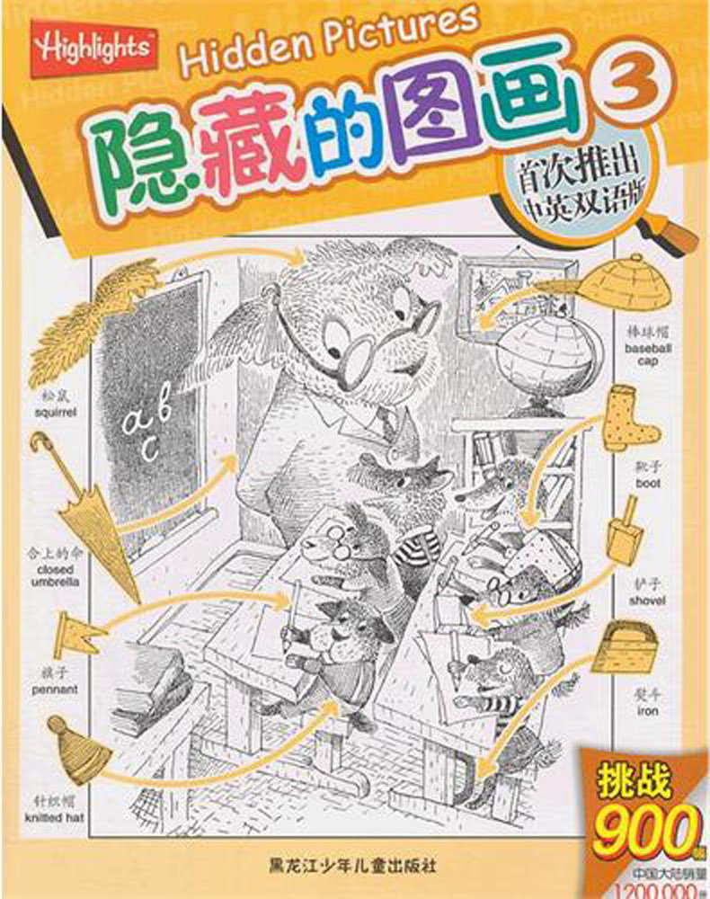 隐藏的图画3