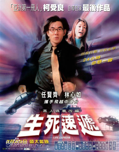 生死速递