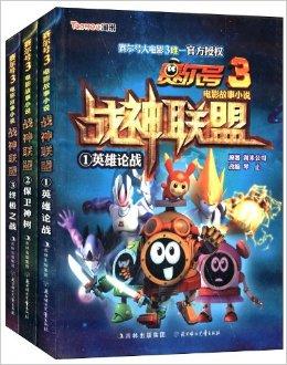 赛尔号大电影3片段的介绍和剧情简介