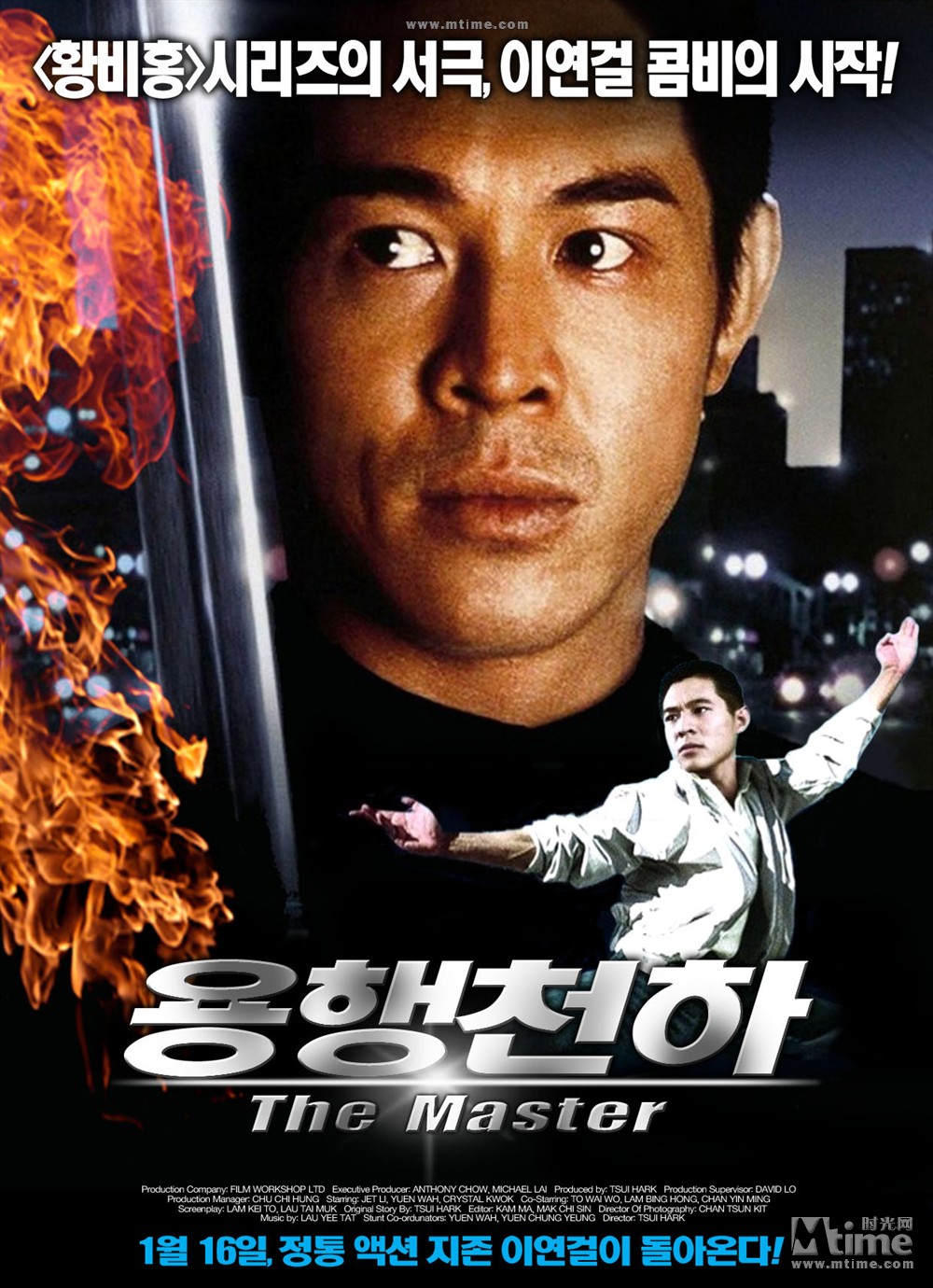 黄飞鸿92龙行天下