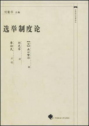 选举制度论_百度百科