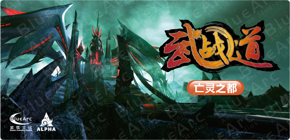 武战道