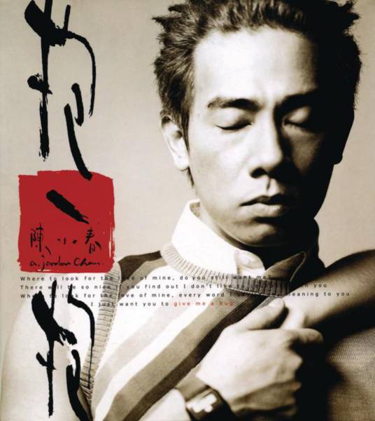 抱一抱（2001年陈小春发行的音乐专辑）_百度百科