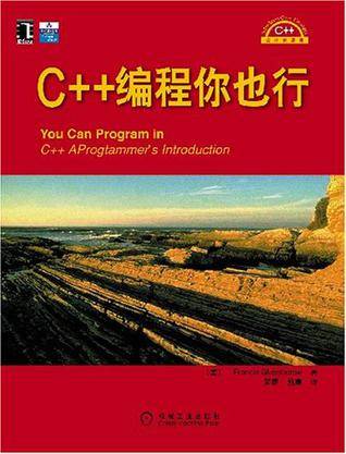 C++编程你也行_百度百科