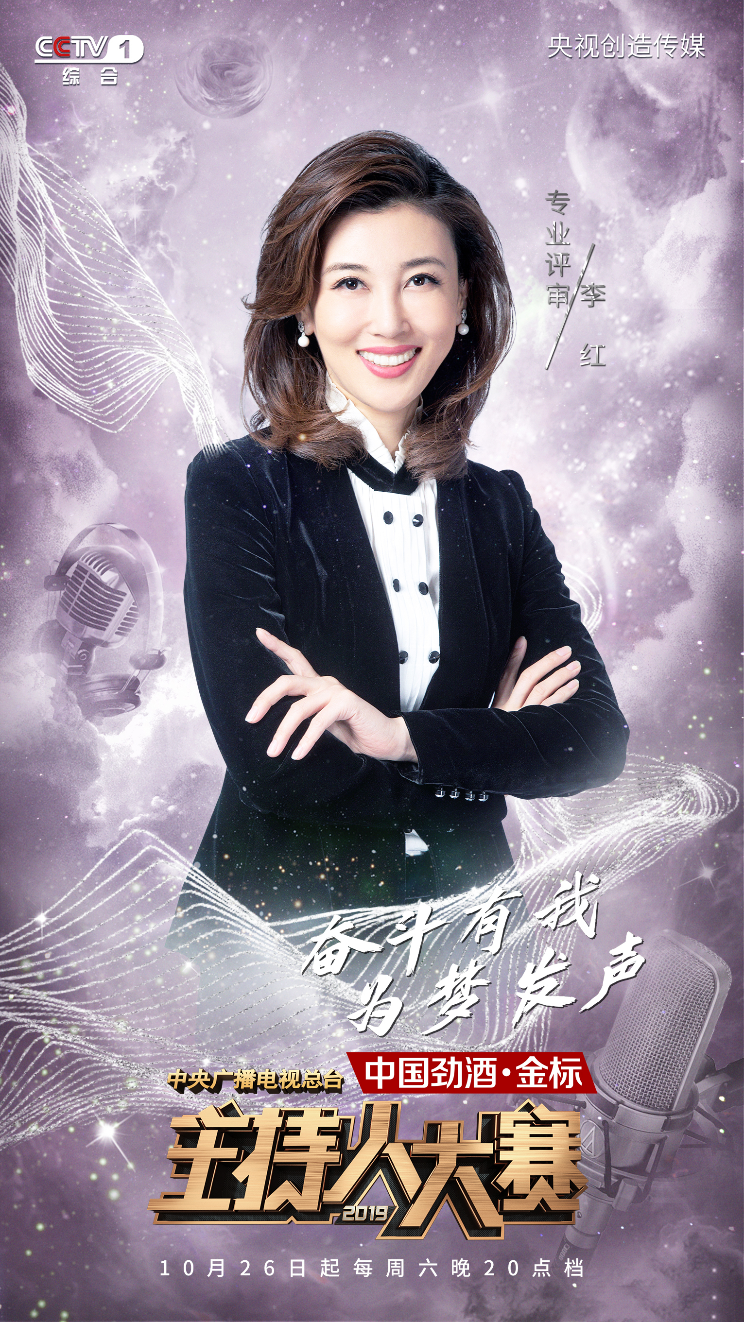 中央广播电视总台2019年主持人大赛