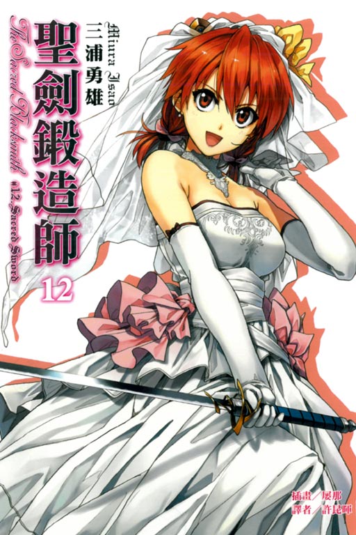  p>《圣剑锻造师》是轻小说家 a target="_blank" href="/item/三浦勇