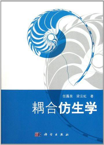 耦合仿生学_百度百科