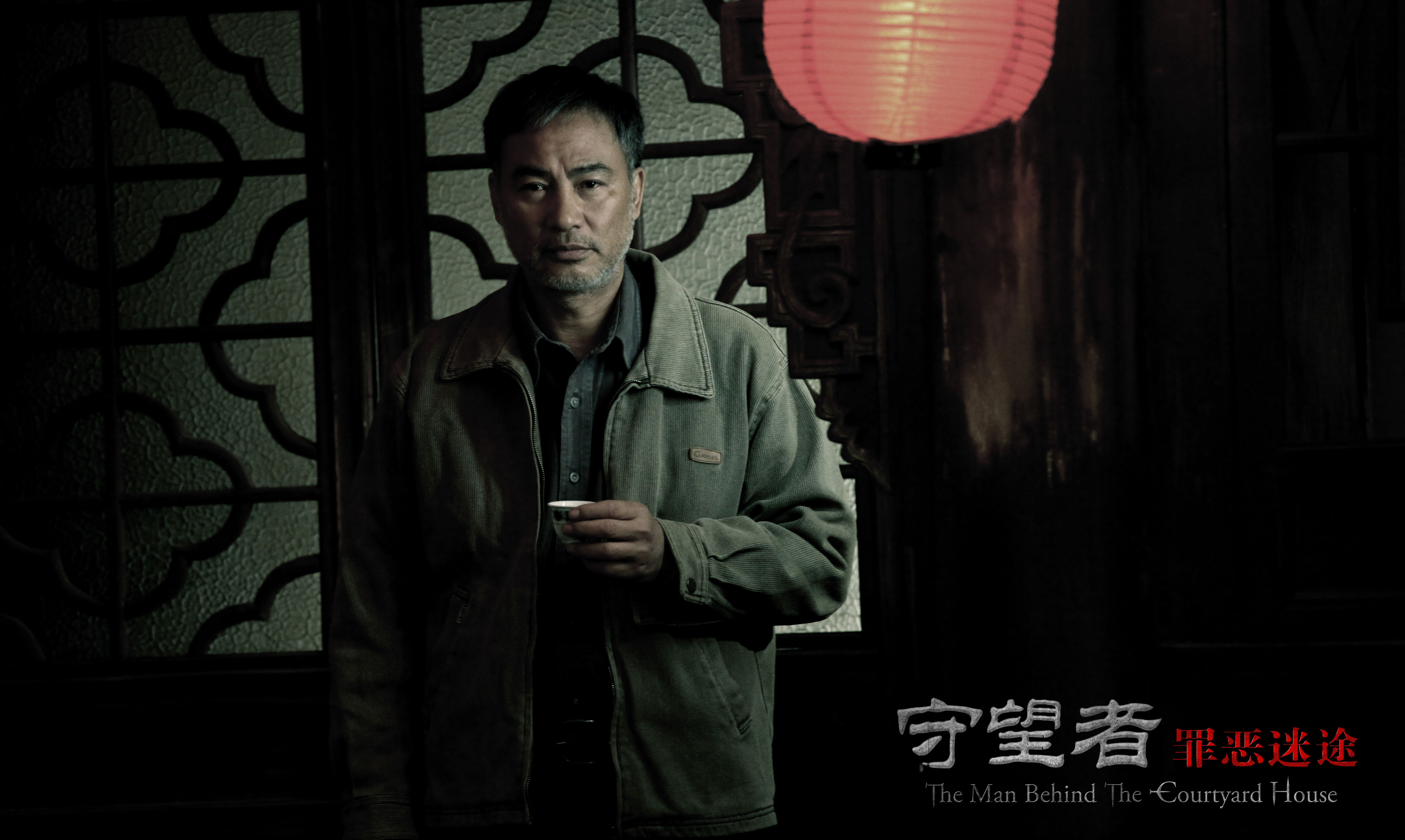 守望者:罪恶迷途