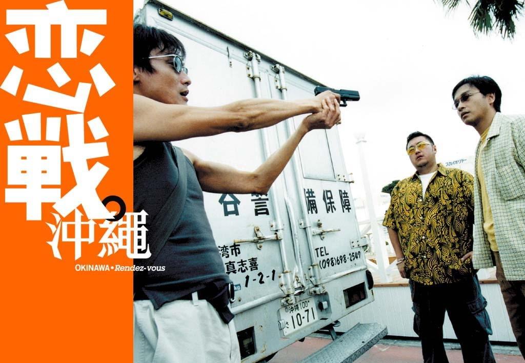 恋战冲绳