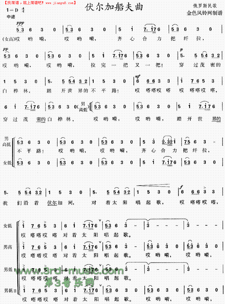 伏尔加船夫曲