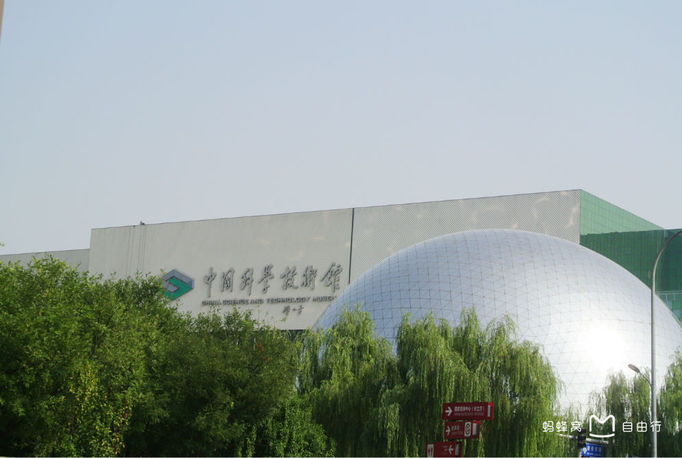  p>中国科学技术馆新馆位于朝阳区北辰东路5号,东临亚运居住区,西濒