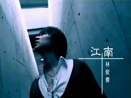 江南（2004年林俊杰演唱的歌曲）_百度百科