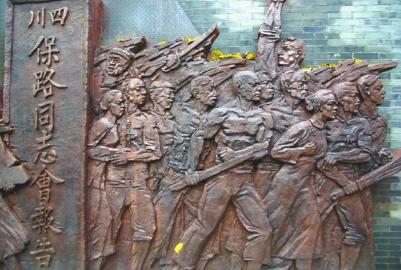  p data-id="gnwscpnn5f">辛亥秋保路死事纪念