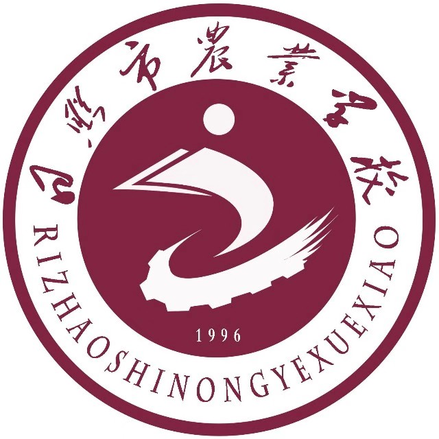 日照市农业学校