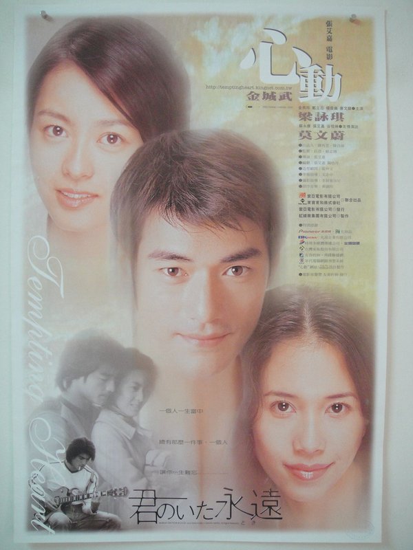 心动temptingheart(1999)
