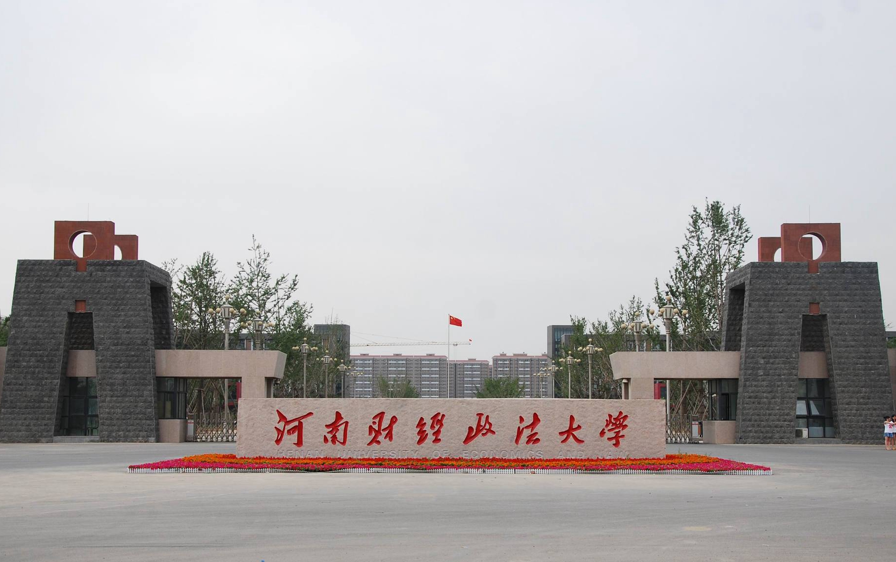  p>河南财经政法大学是省属全日制普通高等学校,是 a target="_blank"