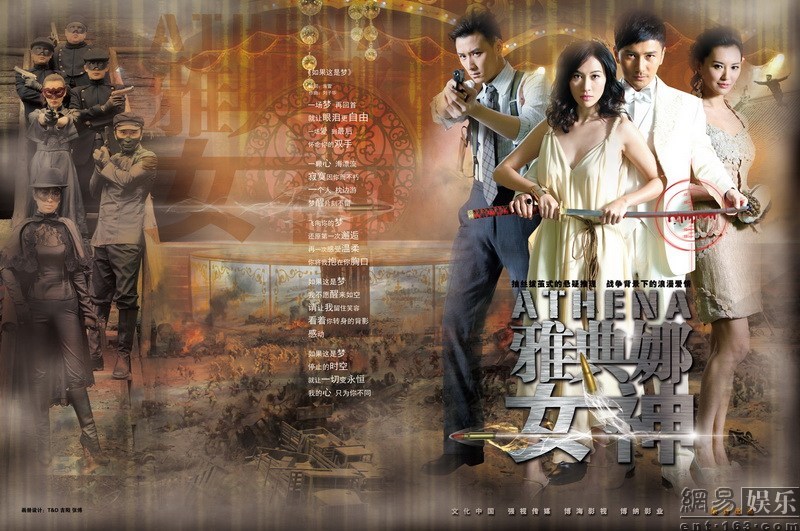  p>《青春烈火》原名雅典娜女神,是由 a>文化中国 /a>,强视传媒,博海