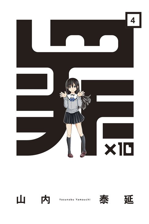 十罪 山内泰延漫画 百度百科