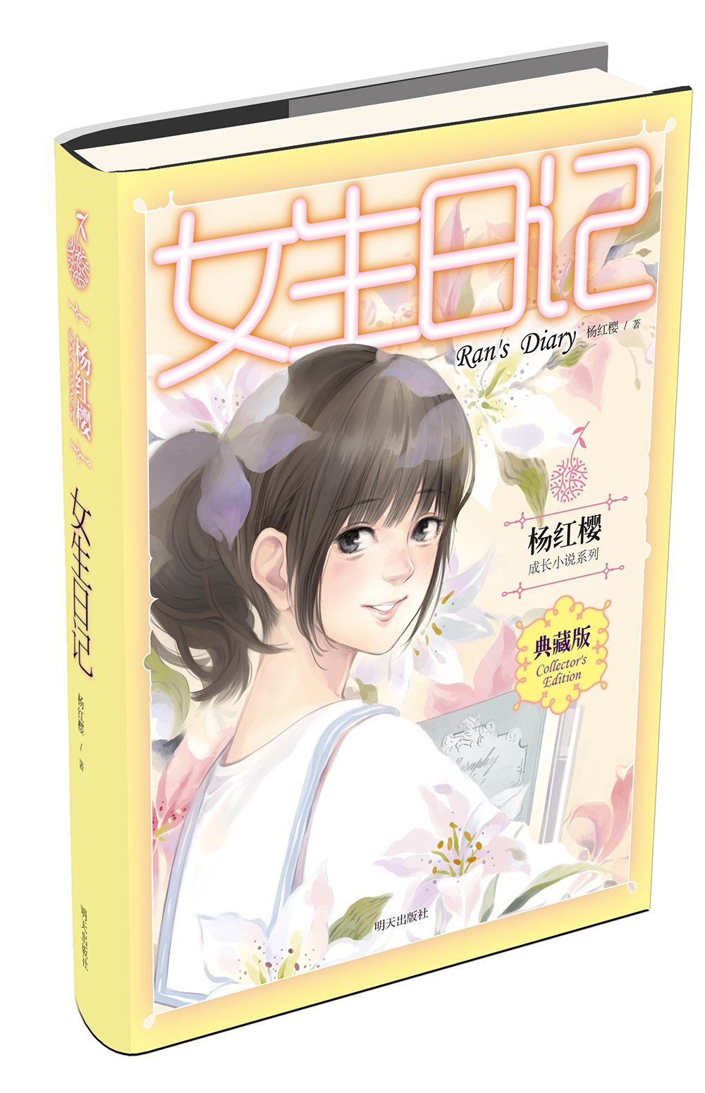女生日记