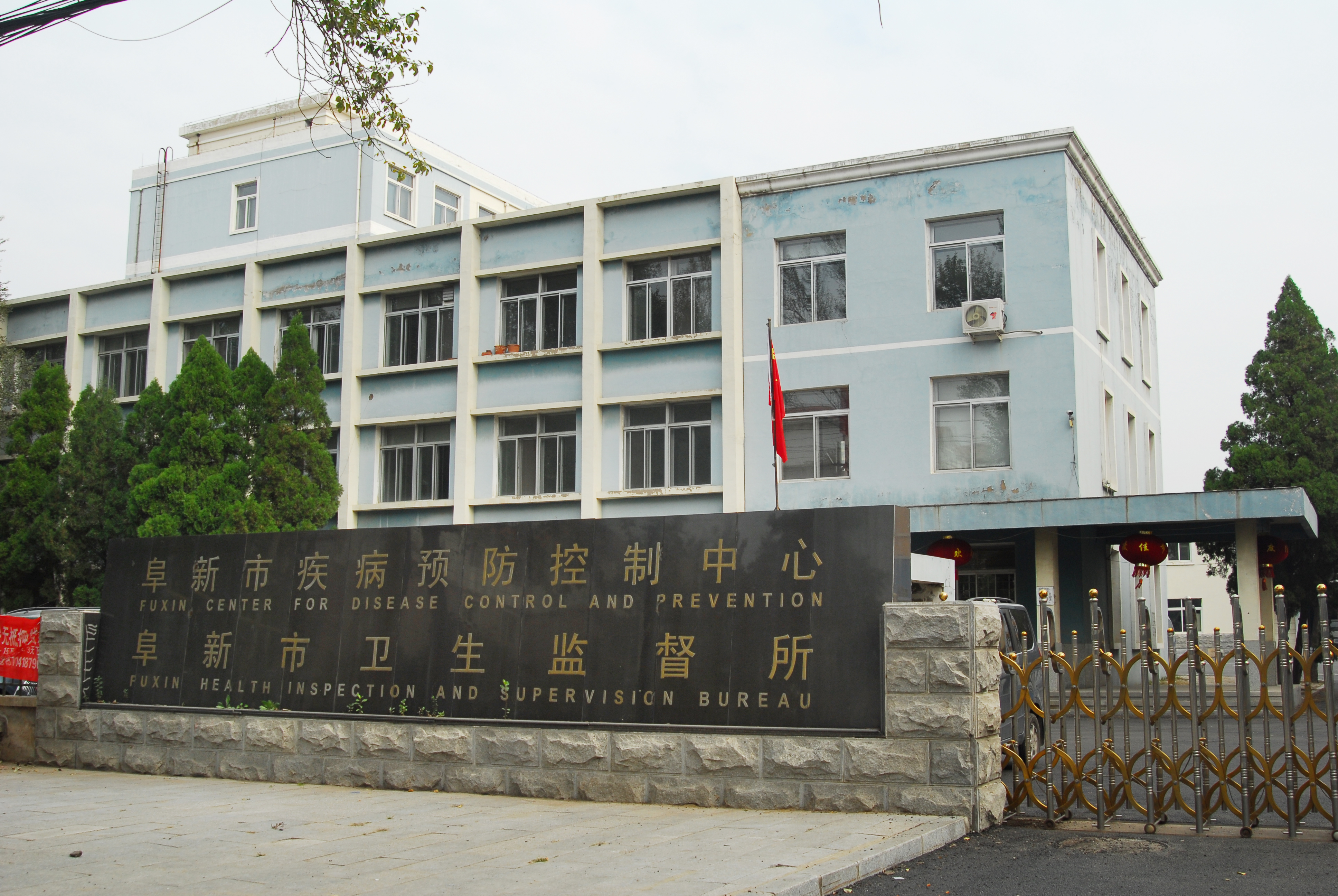 11月17日,由原市 a href="#" data-lemmaid="1455668">卫生防疫站 /a>