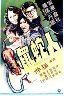  p>《人蛇鼠》是1977年上映的中国香港恐怖电影,由孙仲执导,萧瑶 , a