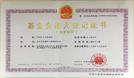  p>中国红十字基金会是中国红十字会总会主管,经 a target="_blank"