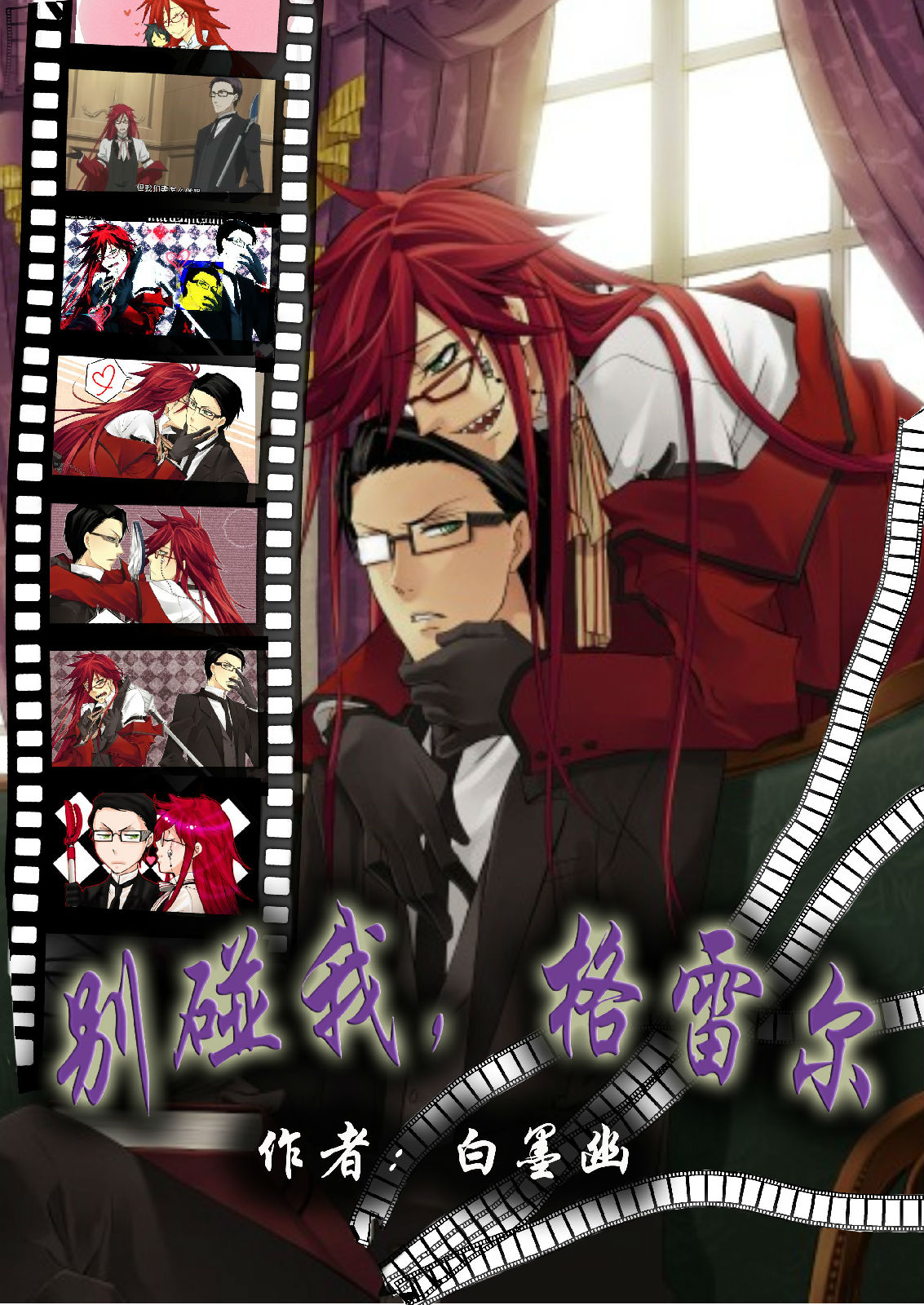 别碰我!格雷尔!