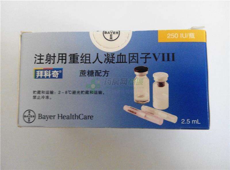 注射用重组人凝血因子Ⅷ