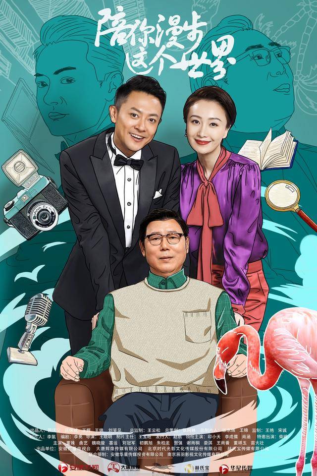 陪你漫步这个世界